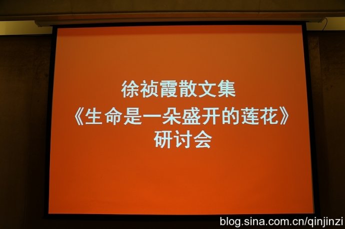 柞水作家徐祯霞散文研讨会在西安召开