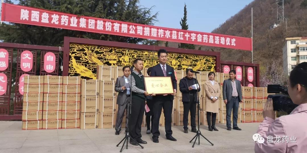 陕西盘龙药业集团向柞水县红十字会捐赠价值100余万元药品